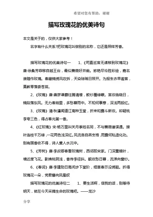 描写玫瑰花的优美诗句