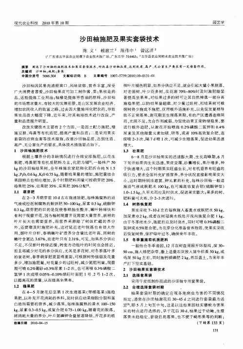 沙田柚施肥及果实套袋技术