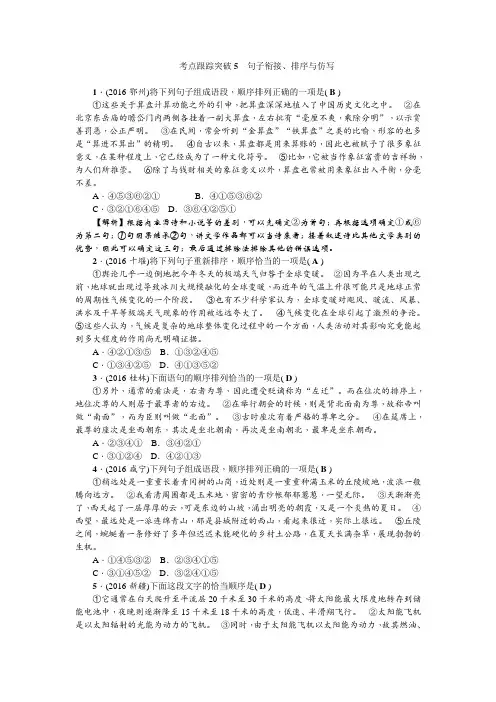 中考语文(四川地区)总复习 考点跟踪突破5句子衔接
