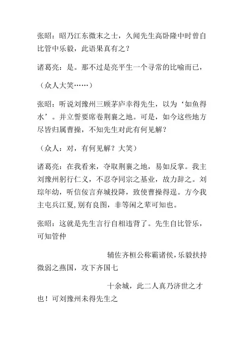 舌战群儒 古汉语