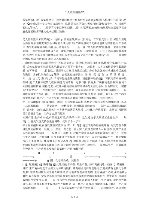 发酵法生产 L 谷氨酰胺研究进展