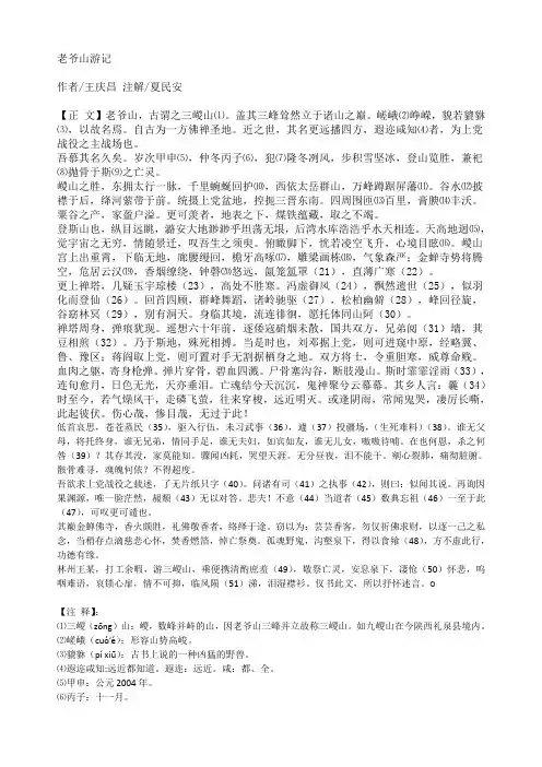 老爷山游记