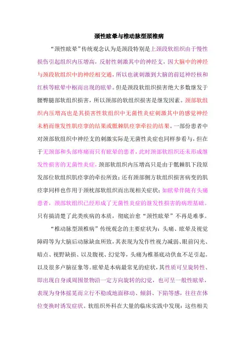 颈性眩晕与椎动脉型颈椎病