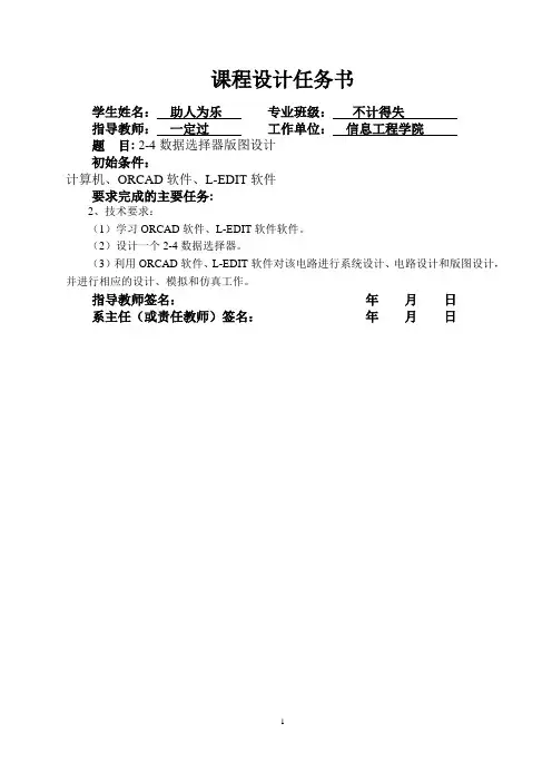 超大规模集成电路课设：2-4译码器版图设计报告 - 副本