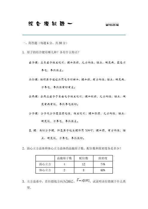 综合模拟测试1 参考答案