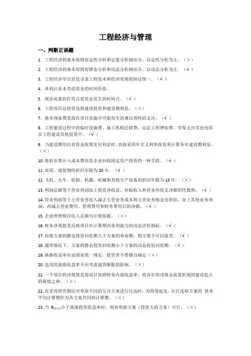 国家开放大学工程经济与管理形考任务