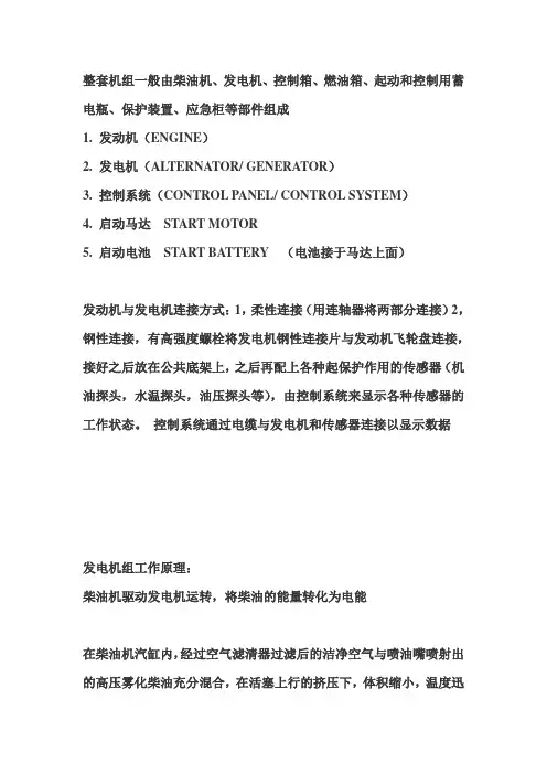 柴油发电机组工作原理