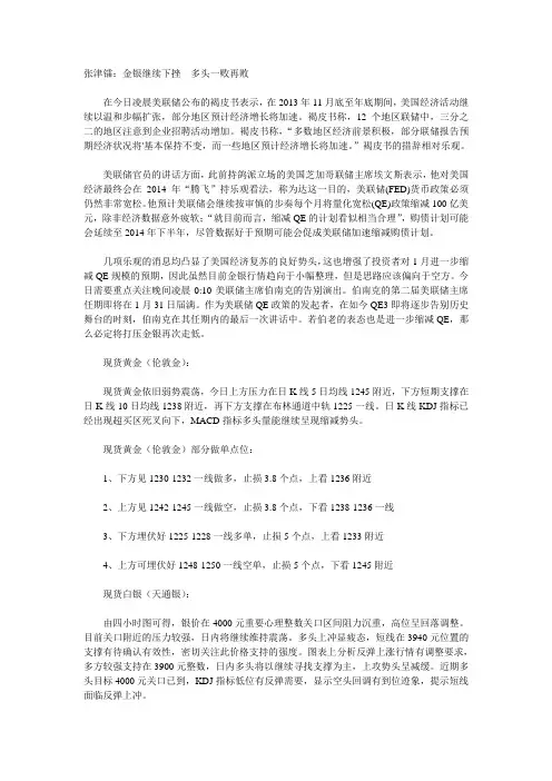 张津镭：金银继续下挫  多头一败再败