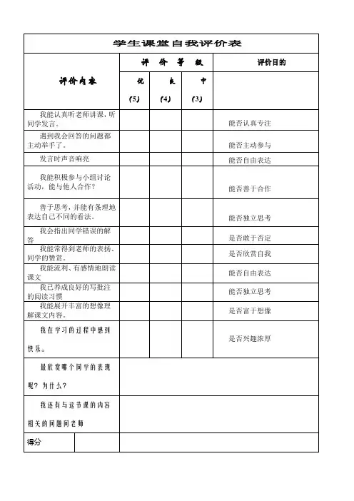 学生课堂自我评价表 2