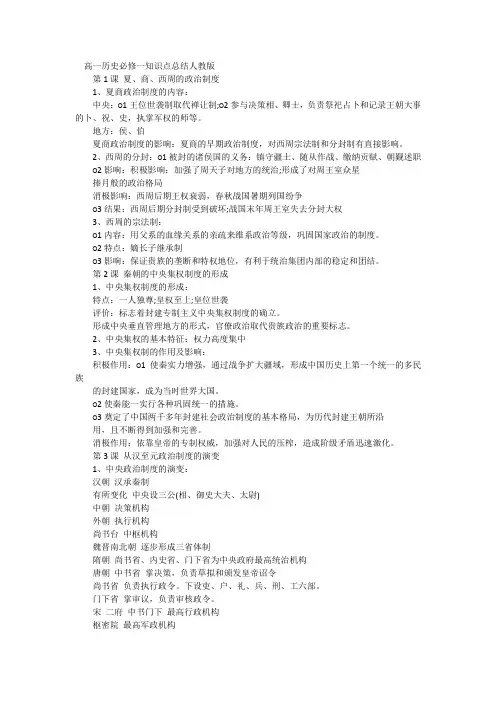 高一历史必修一知识点总结(完整)人教版
