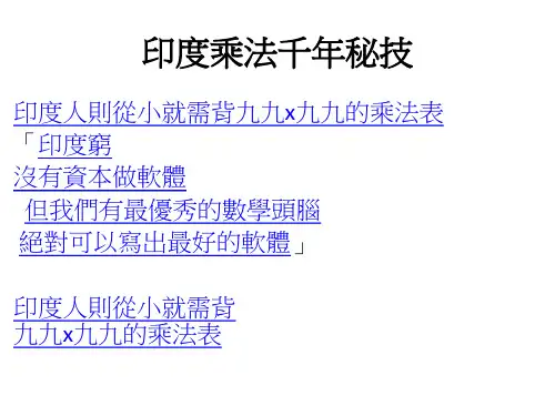 印度人数学头脑千年密技99x99乘法表