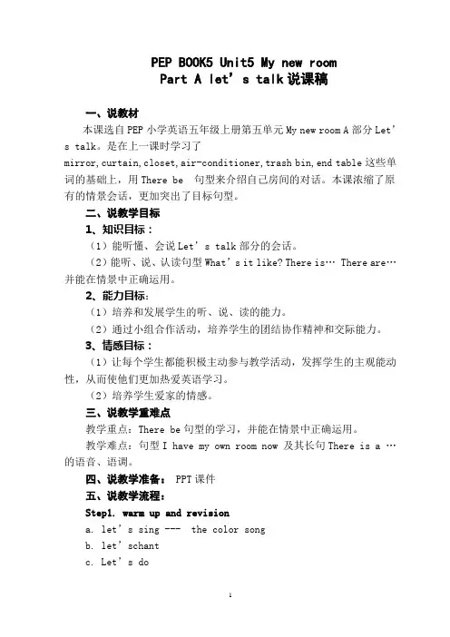pepBOOk5 Unit5 A Let's talk说课稿