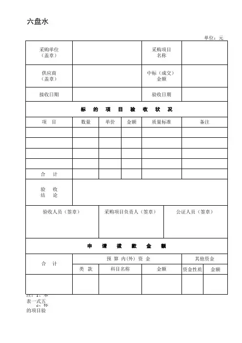 政府采购验收单