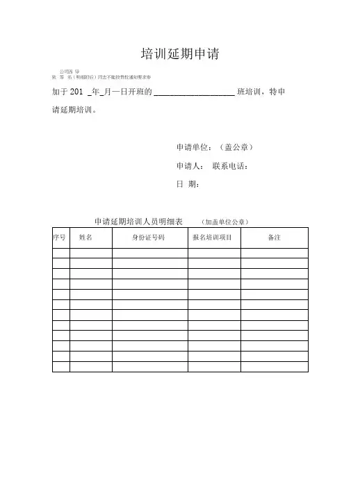 培训延期申请