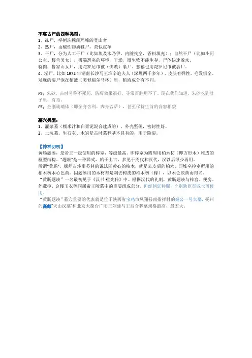 不腐古尸的四种类型