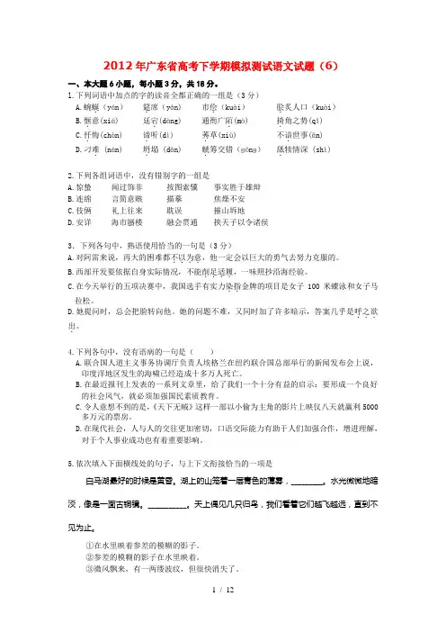 2012年广东省高考下学期模拟测试语文试题