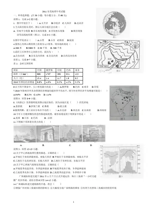 2011年广东东莞地理中考试题