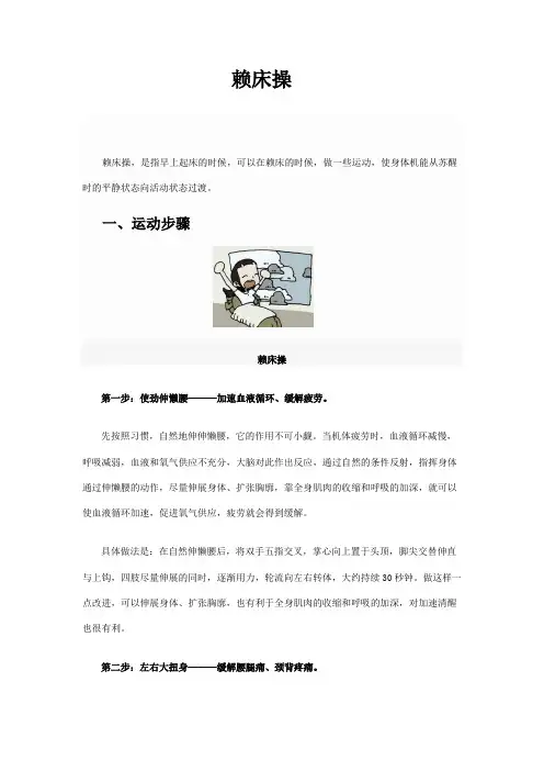赖床操