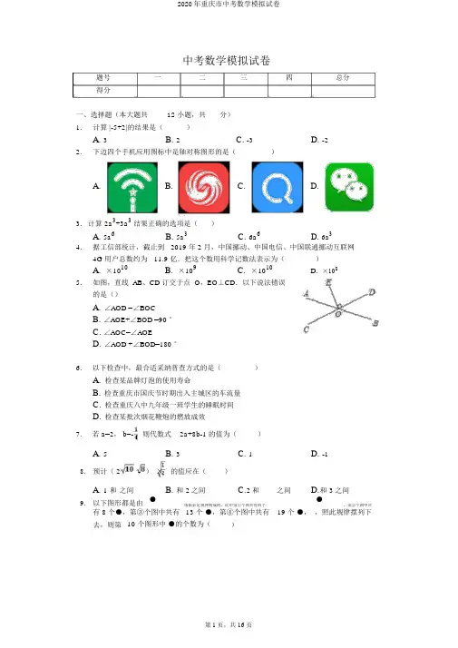 2020年重庆市中考数学模拟试卷