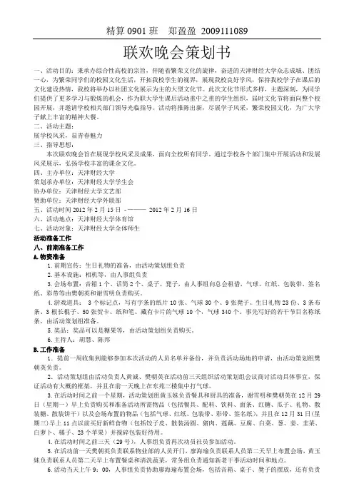 联欢晚会策划书
