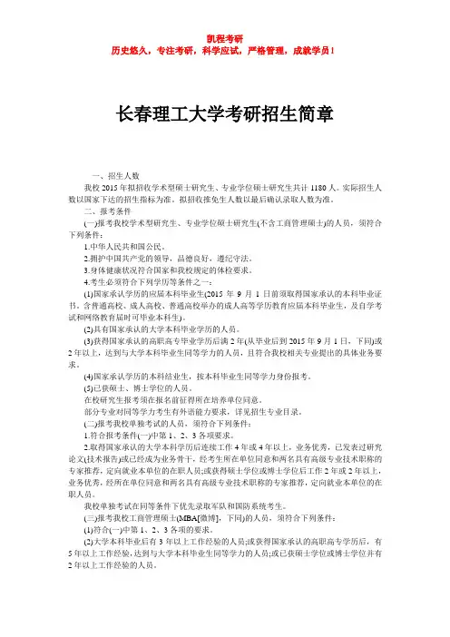 长春理工大学考研招生简章