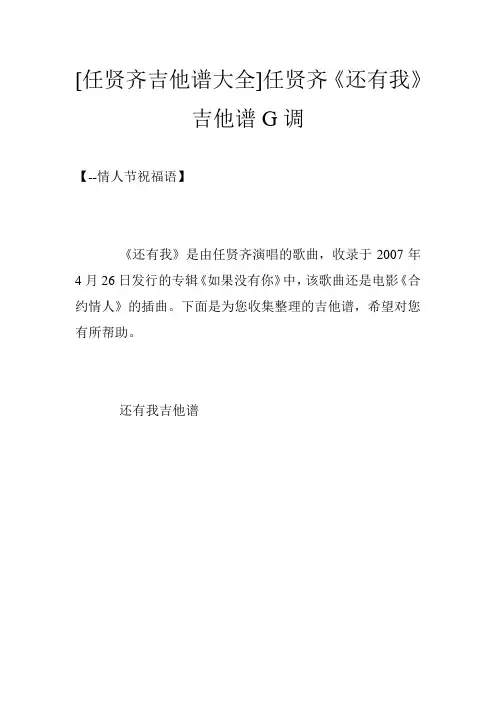 [任贤齐吉他谱大全]任贤齐《还有我》吉他谱G调