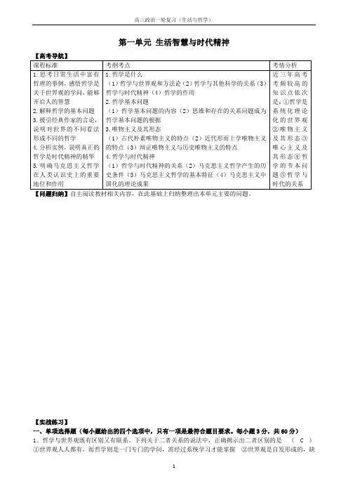 第一单元 生活智慧与时代精神
