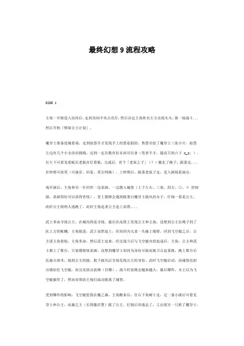 最终幻想9流程攻略