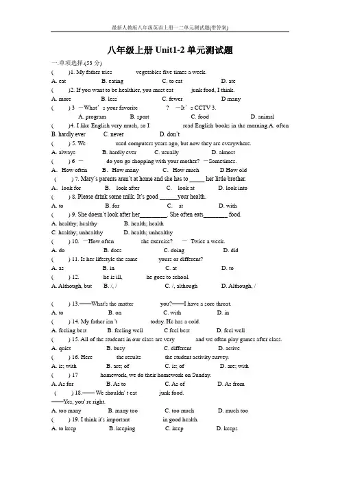 最新人教版八年级英语上册一二单元测试题(带答案)