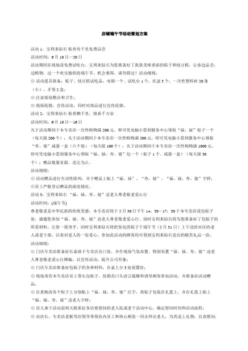 店铺端午节活动策划方案