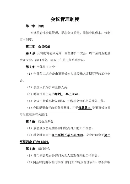 会议管理制度