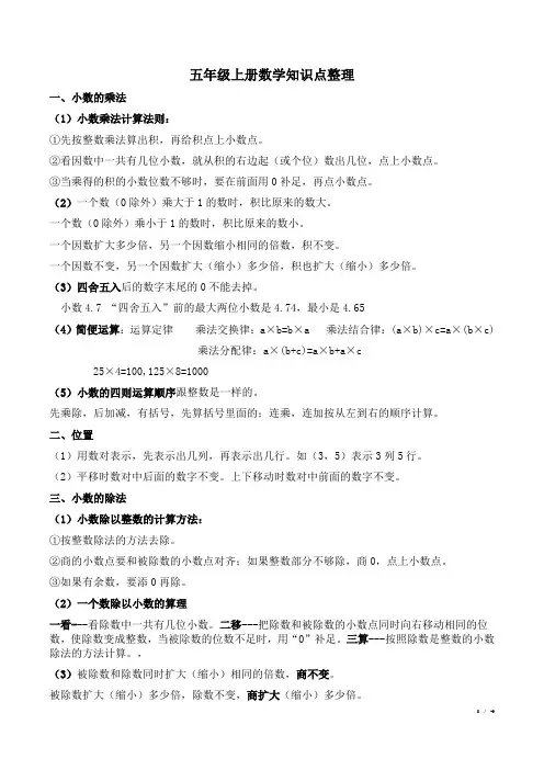 人教版五年级上册数学知识点整理