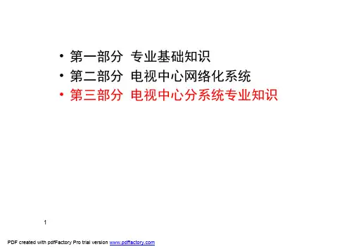 电视中心技术