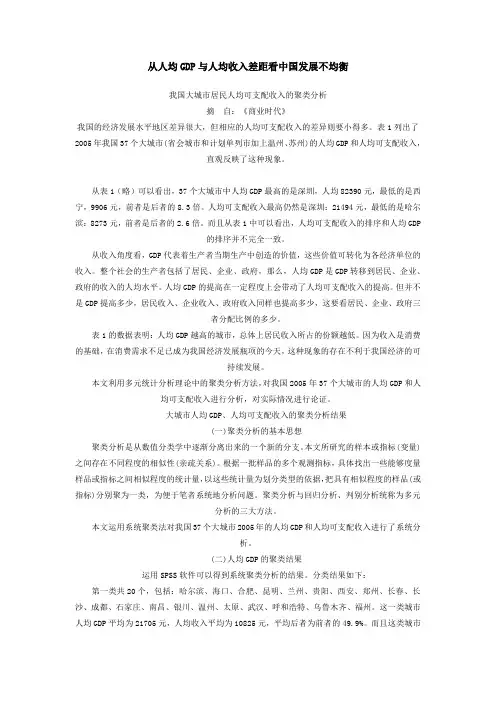 从人均GDP与人均收入差距看中国发展不均衡档