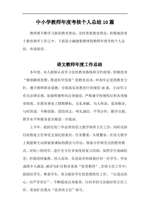 【最新】教师年度工作总结__德能勤绩廉工作总结共10份