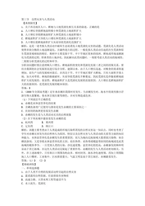 第三节 自然灾害与人类活动