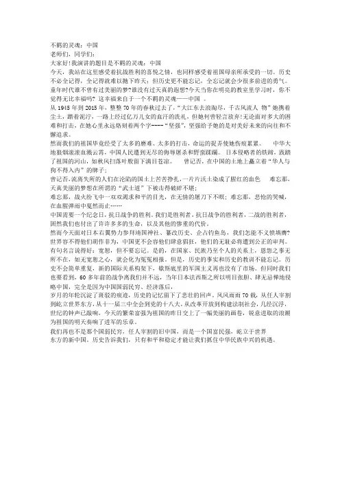 抗日战争演讲稿