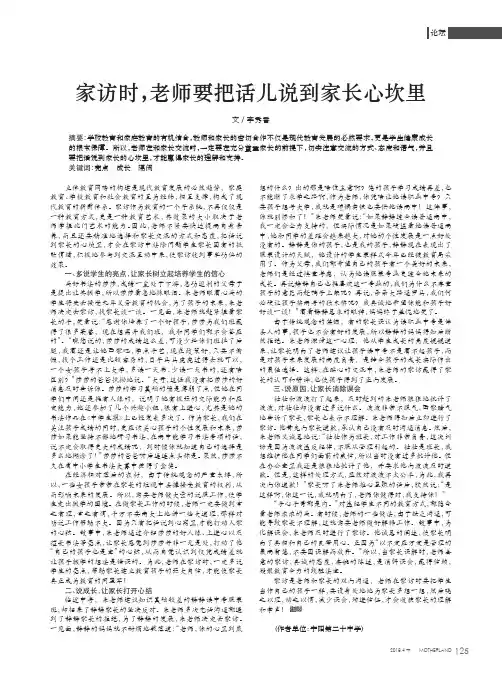 家访时,老师要把话儿说到家长心坎里