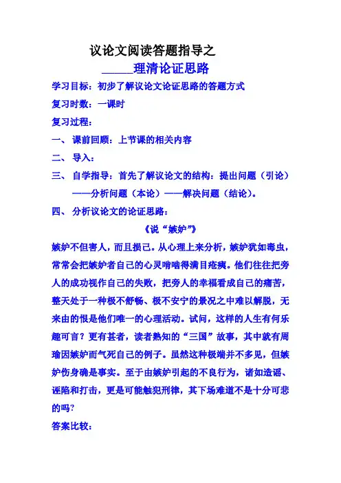 论证思路