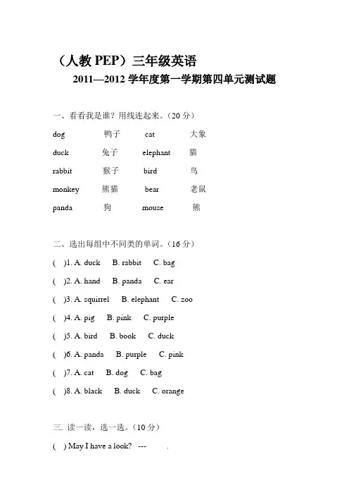 PEP三年级英语上册第四单元测试题