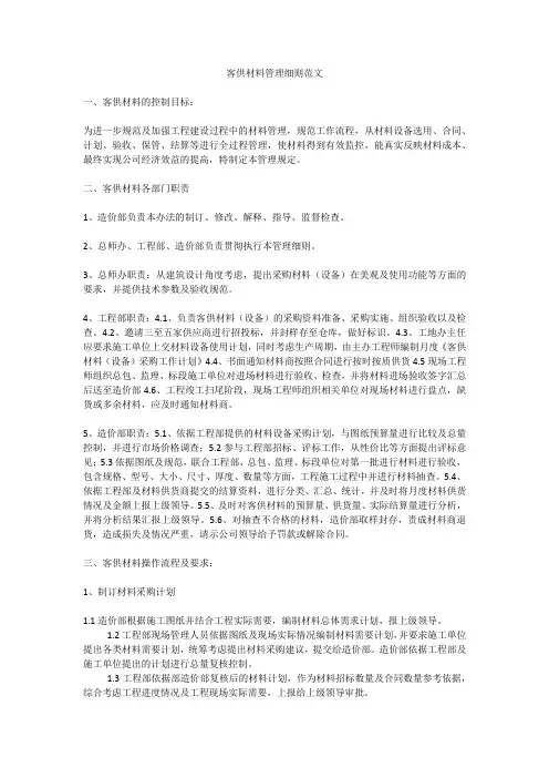 客供材料管理细则范文