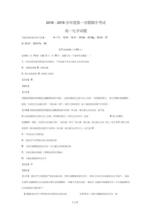 山东省济南市第一中学2018_2019学年高一化学上学期期中试卷含解析