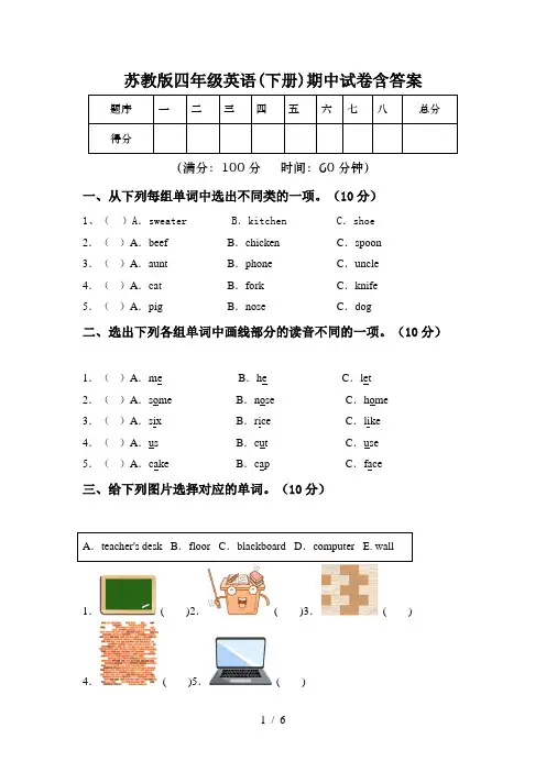 苏教版四年级英语(下册)期中试卷含答案