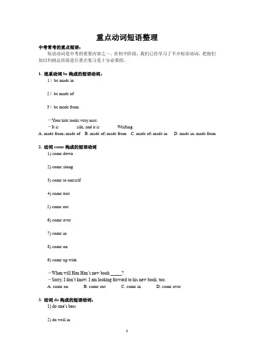 牛津英语中考重点短语整理