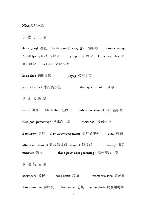 NBA篮球术语