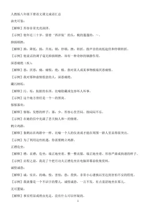人教版语文七-九年级课后“读一读、写一写”归纳