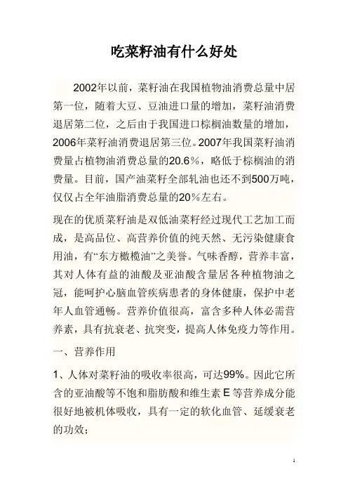 吃菜籽油有什么好处