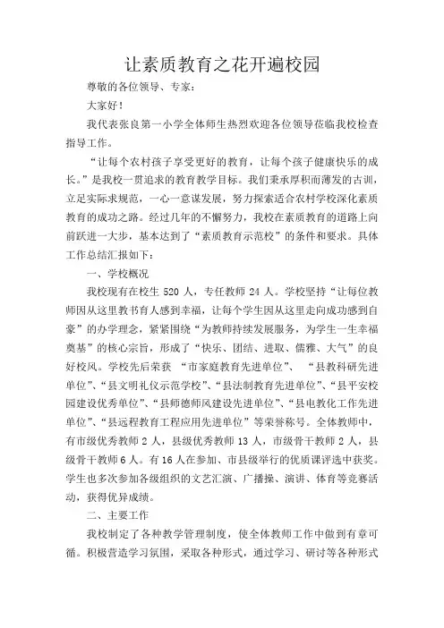 简短素质教育汇报材料
