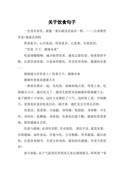 关于饮食句子