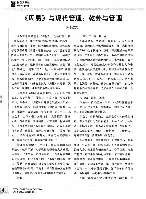 《周易》与现代管理：乾卦与管理